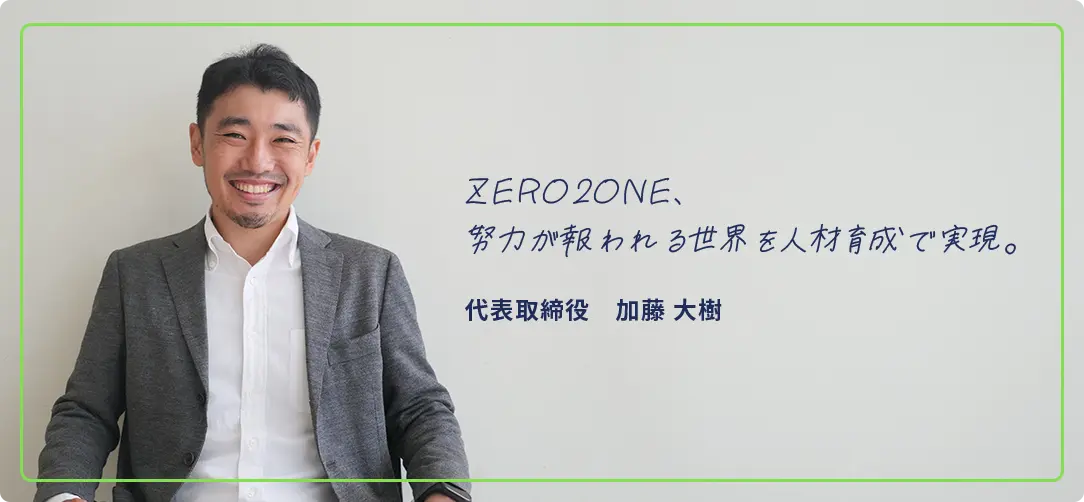 代表取締役 加藤 大樹