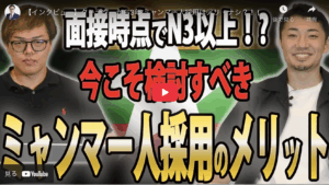 YouTubeチャンネル「ぐろーばる採用TV / 外国人材エージェント」にインタビューが掲載されました