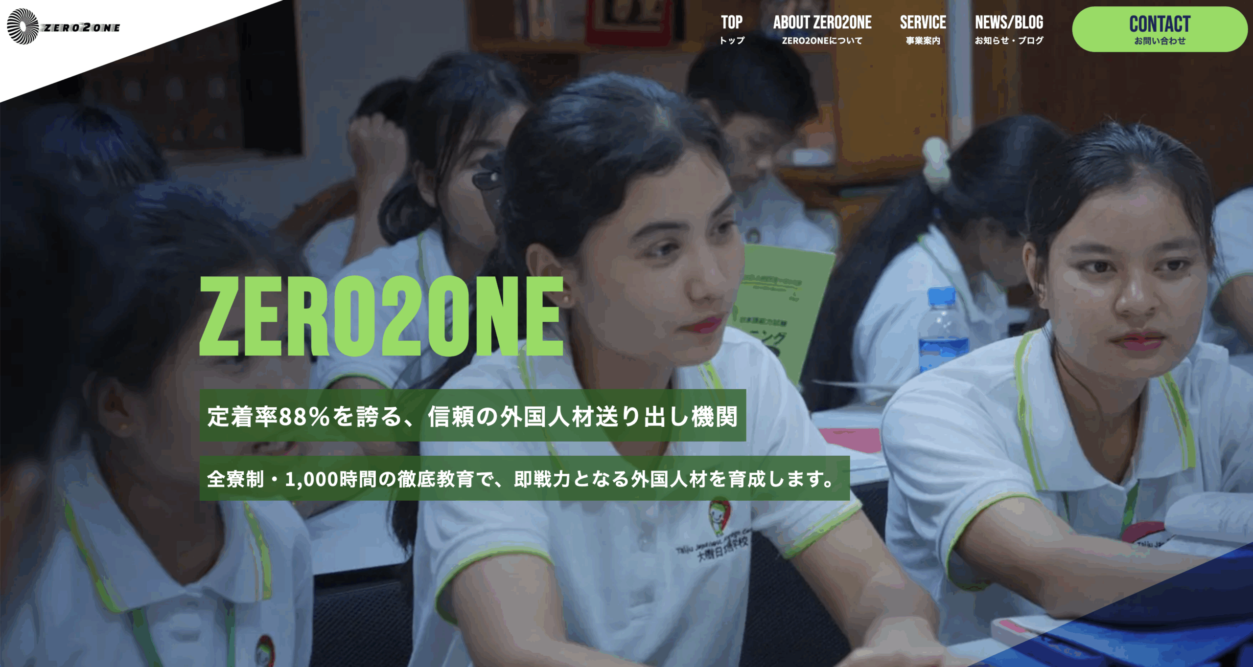 ZERO2ONE公式サイトが新しくなりました